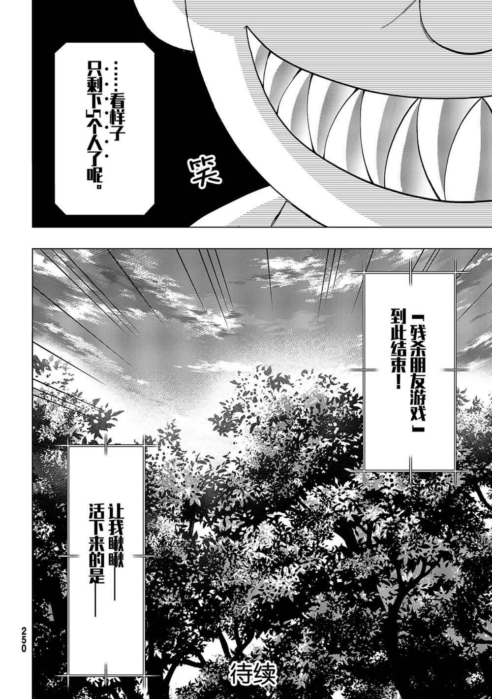 《朋友游戏》漫画最新章节第86话 试看版免费下拉式在线观看章节第【36】张图片