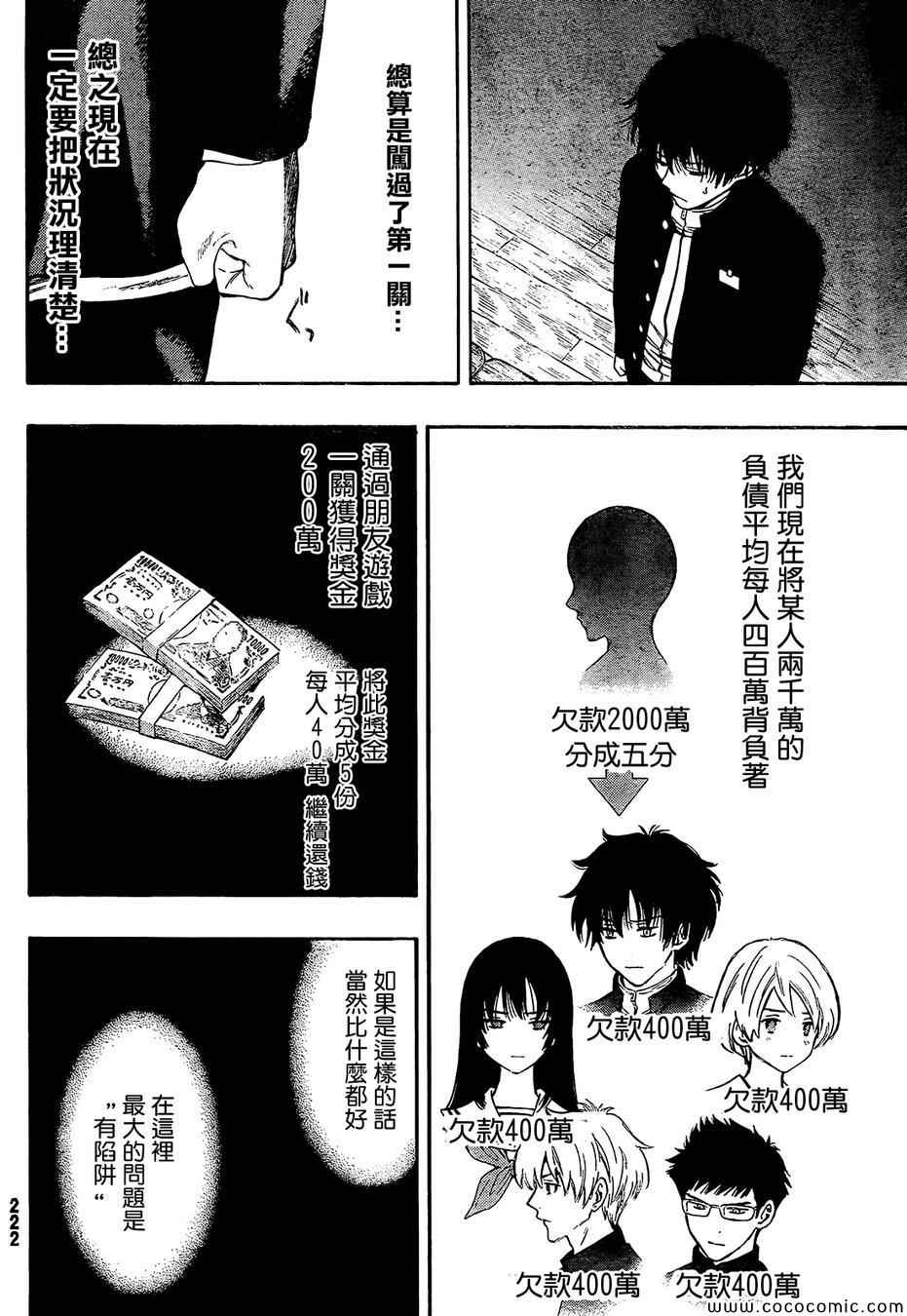 《朋友游戏》漫画最新章节第3话免费下拉式在线观看章节第【23】张图片