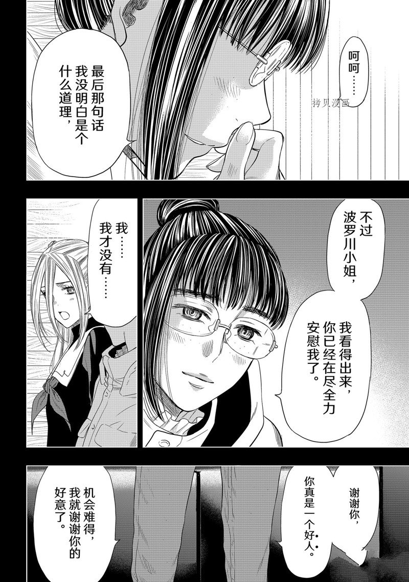 《朋友游戏》漫画最新章节第108话 试看版免费下拉式在线观看章节第【18】张图片