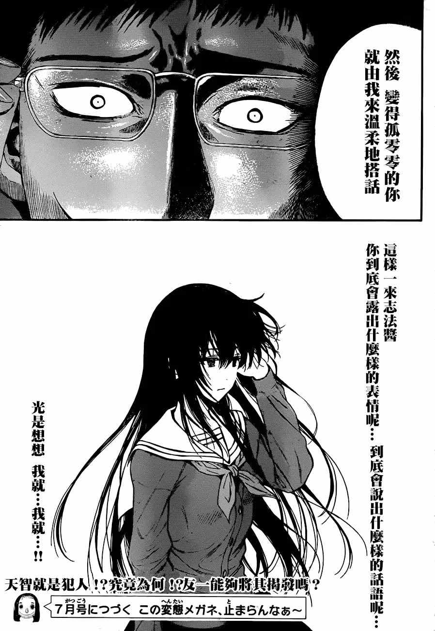 《朋友游戏》漫画最新章节第6话免费下拉式在线观看章节第【29】张图片