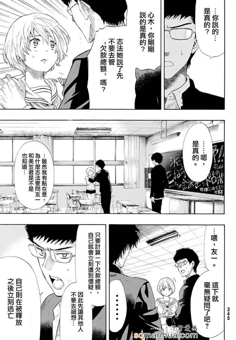 《朋友游戏》漫画最新章节第21话免费下拉式在线观看章节第【8】张图片