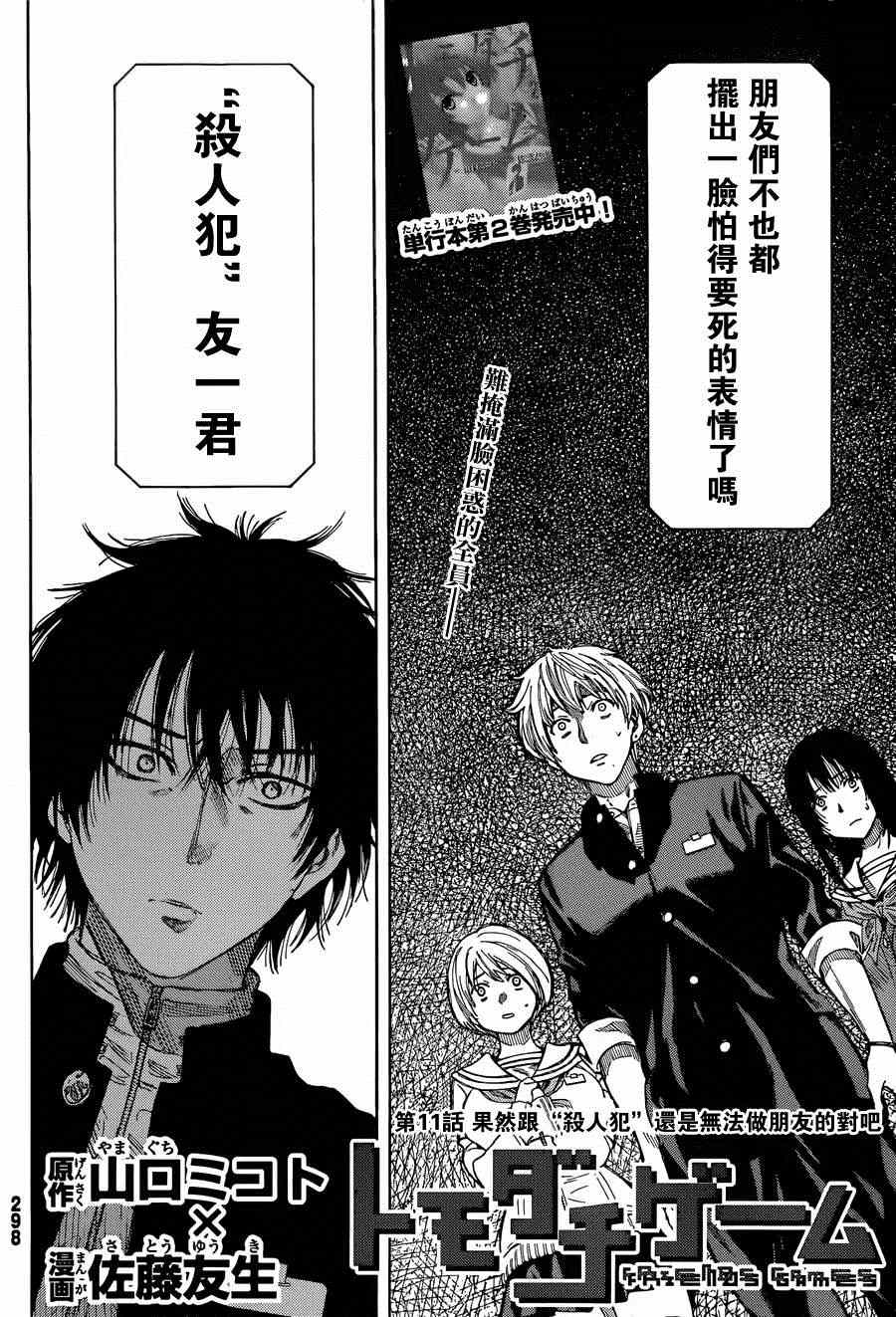 《朋友游戏》漫画最新章节第11话免费下拉式在线观看章节第【2】张图片