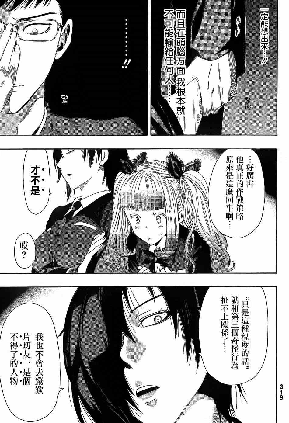 《朋友游戏》漫画最新章节第9话免费下拉式在线观看章节第【18】张图片