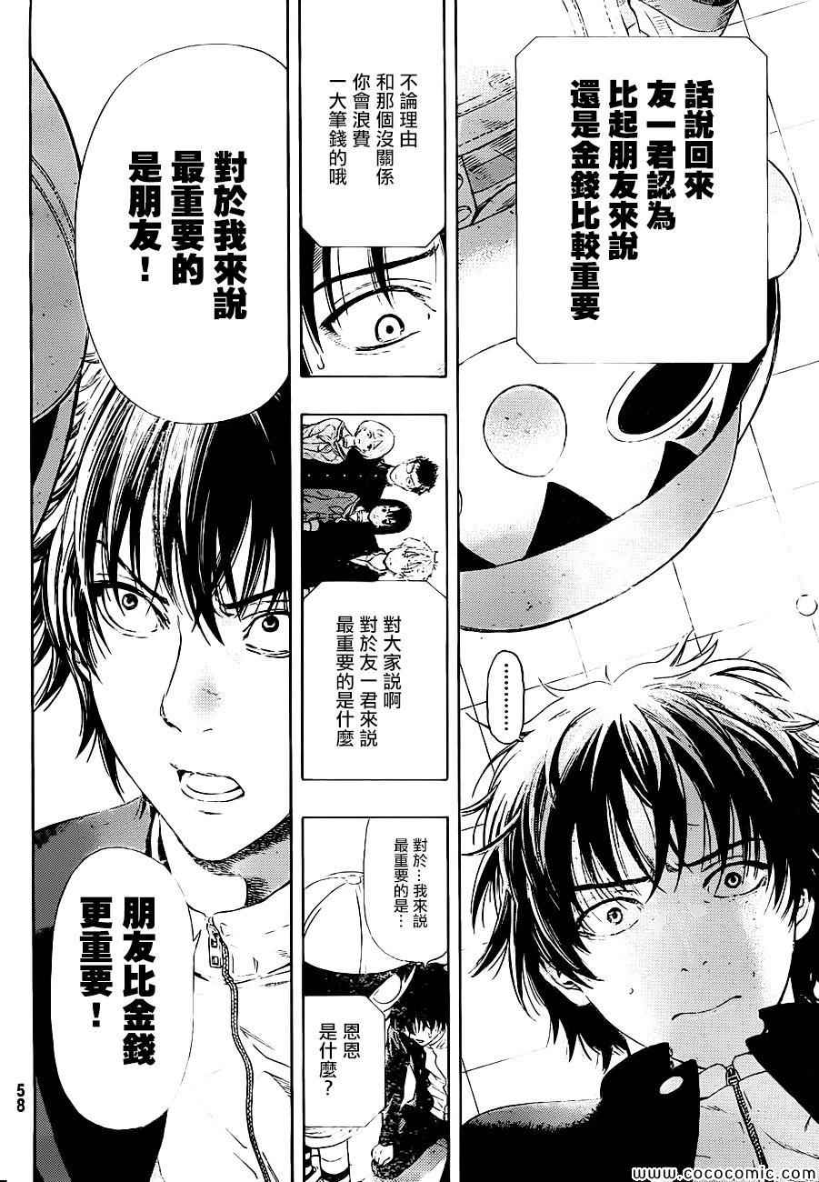 《朋友游戏》漫画最新章节第1话免费下拉式在线观看章节第【42】张图片