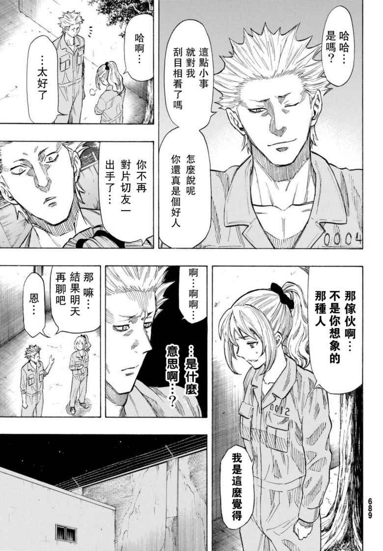 《朋友游戏》漫画最新章节第45话免费下拉式在线观看章节第【33】张图片