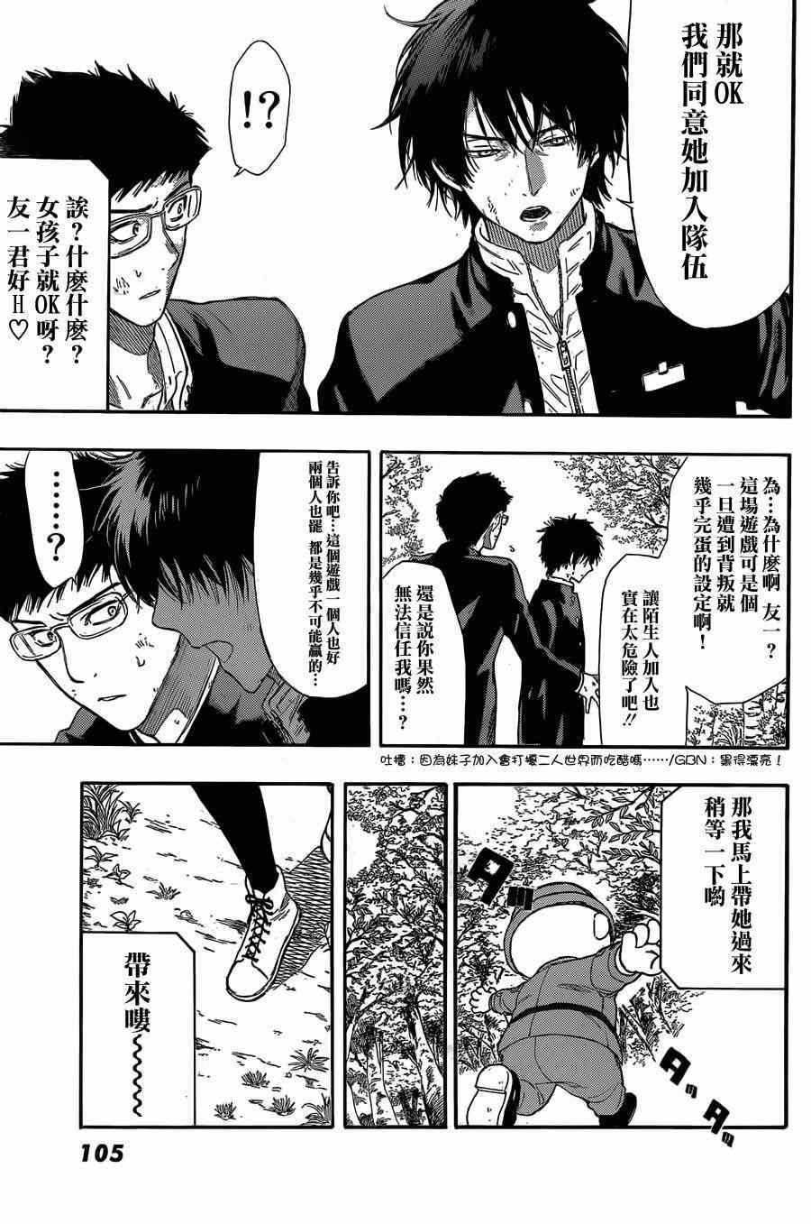 《朋友游戏》漫画最新章节第14话免费下拉式在线观看章节第【20】张图片