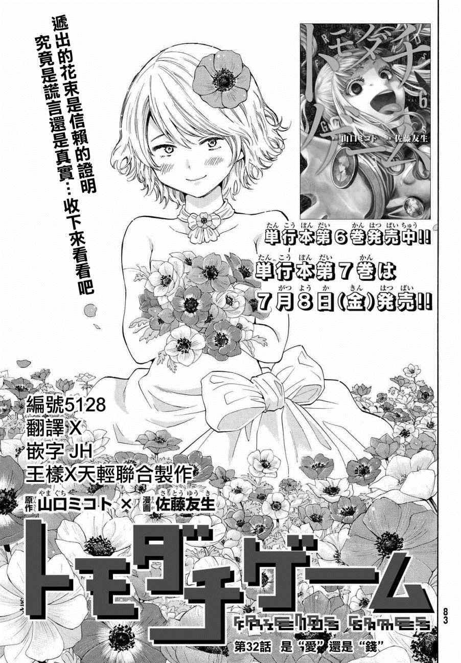 《朋友游戏》漫画最新章节第32话免费下拉式在线观看章节第【1】张图片