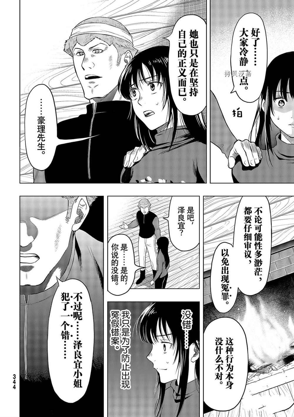 《朋友游戏》漫画最新章节第95话 试看版免费下拉式在线观看章节第【12】张图片