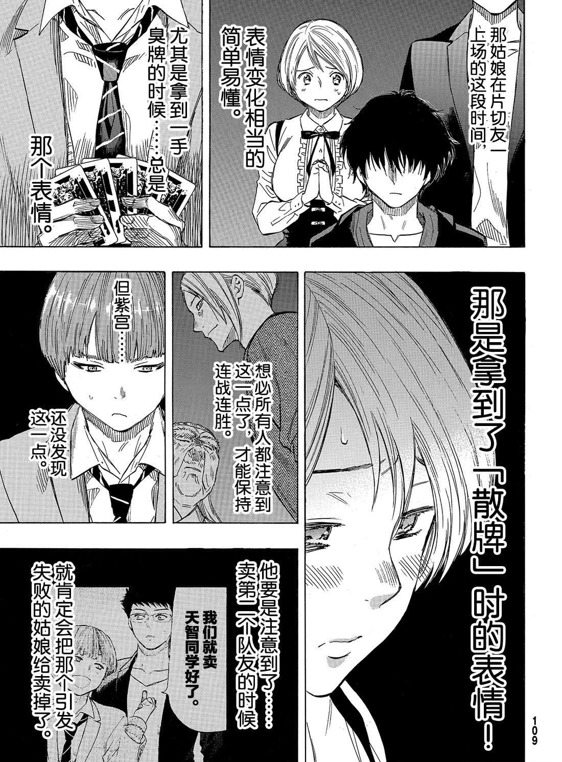 《朋友游戏》漫画最新章节第50话 第二种表情免费下拉式在线观看章节第【33】张图片