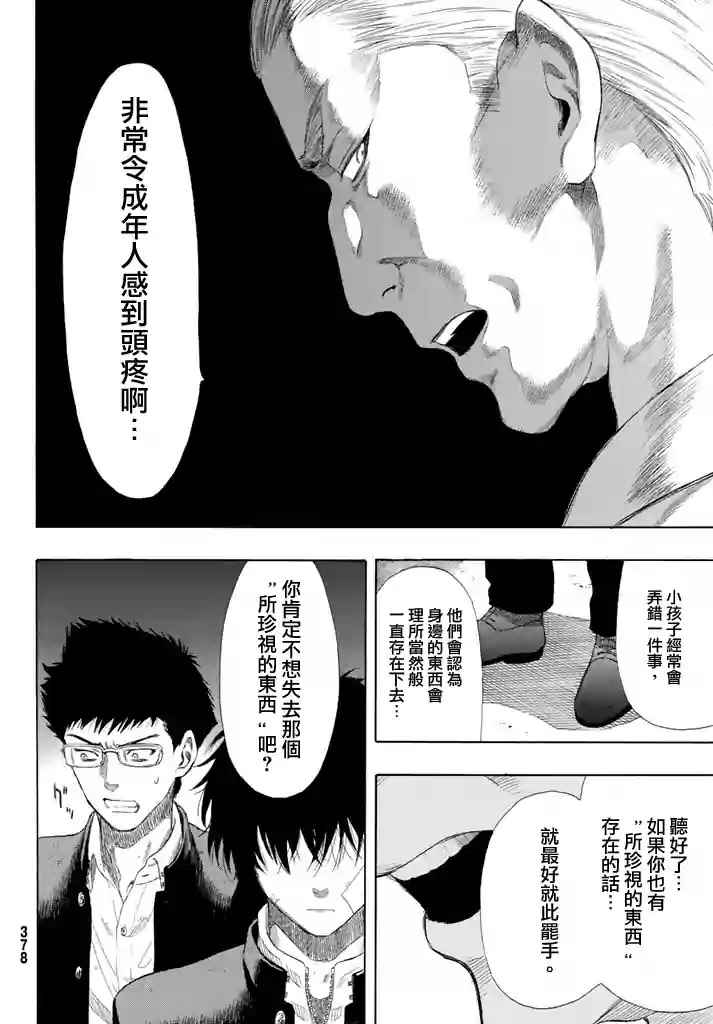 《朋友游戏》漫画最新章节第22话免费下拉式在线观看章节第【8】张图片