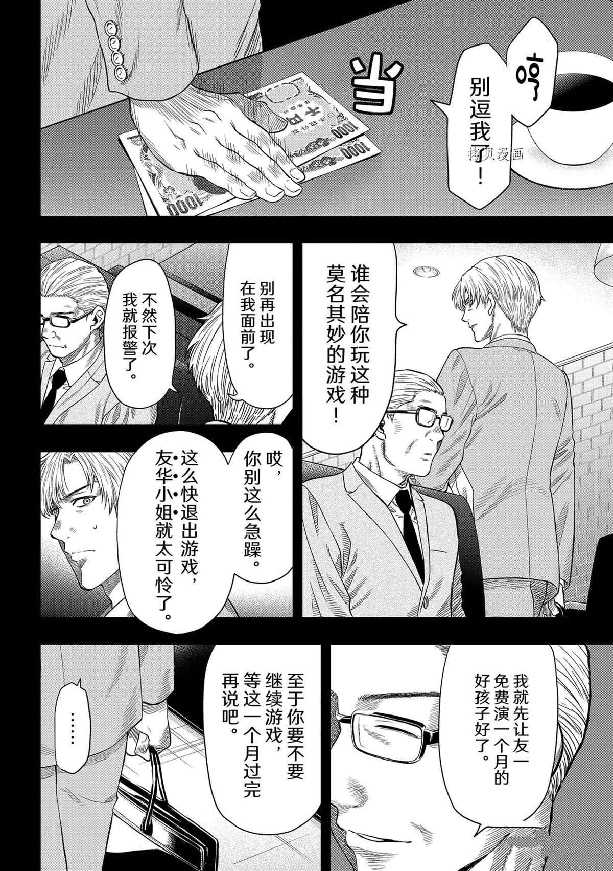 《朋友游戏》漫画最新章节第100话 试看版免费下拉式在线观看章节第【18】张图片