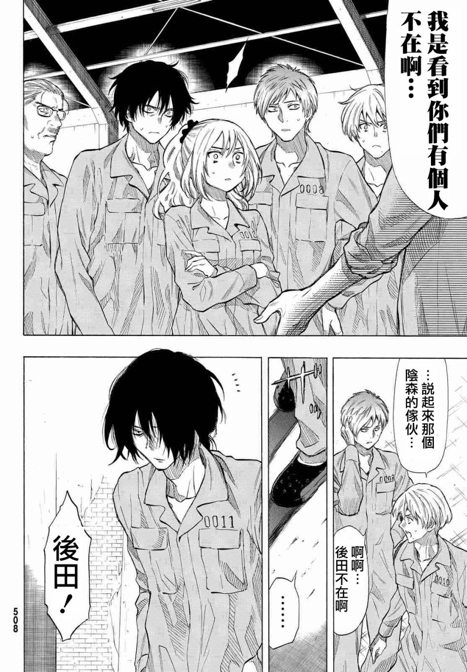 《朋友游戏》漫画最新章节第37话免费下拉式在线观看章节第【4】张图片