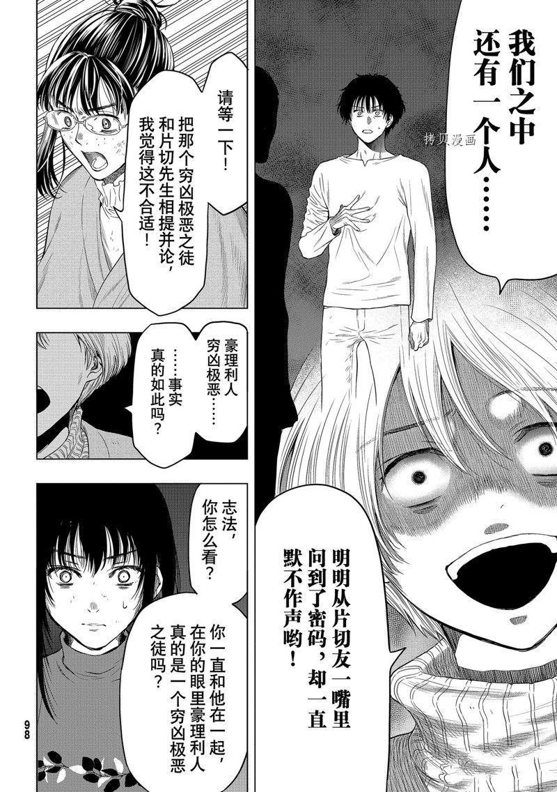 《朋友游戏》漫画最新章节第101话 试看版免费下拉式在线观看章节第【22】张图片