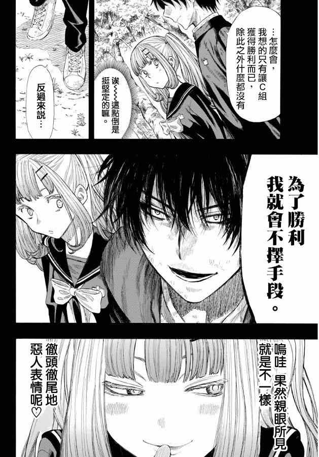 《朋友游戏》漫画最新章节第16话免费下拉式在线观看章节第【16】张图片