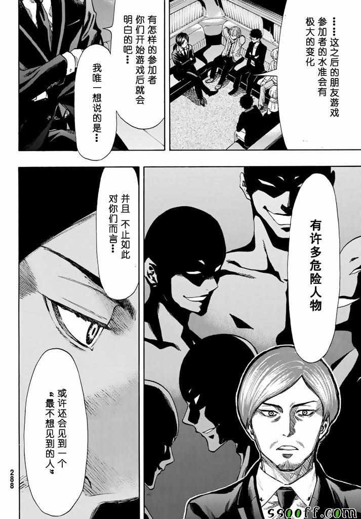 《朋友游戏》漫画最新章节第48话免费下拉式在线观看章节第【16】张图片