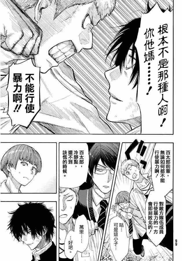 《朋友游戏》漫画最新章节第16话免费下拉式在线观看章节第【9】张图片