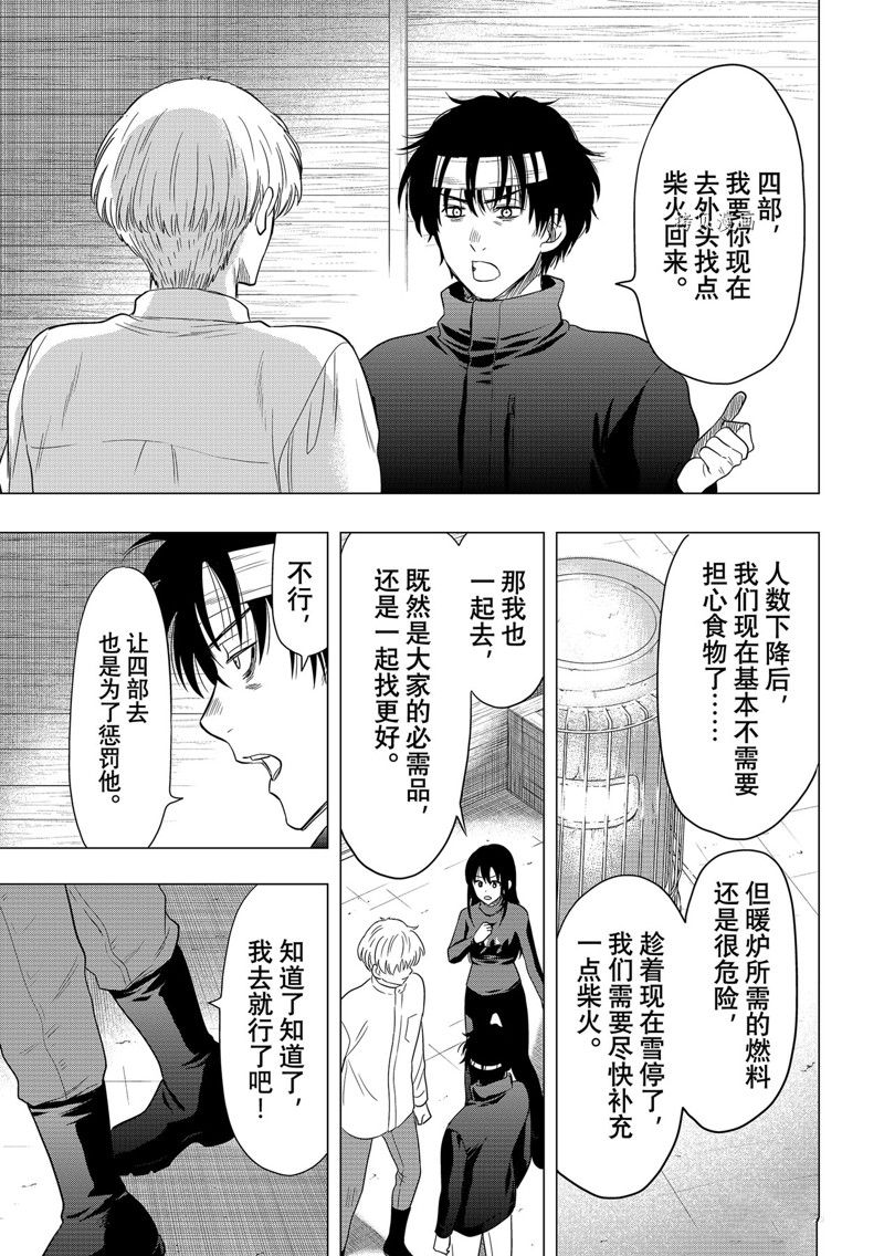 《朋友游戏》漫画最新章节第106话 试看版免费下拉式在线观看章节第【17】张图片