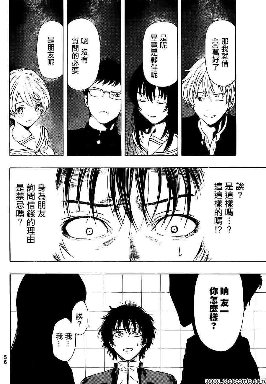 《朋友游戏》漫画最新章节第1话免费下拉式在线观看章节第【40】张图片