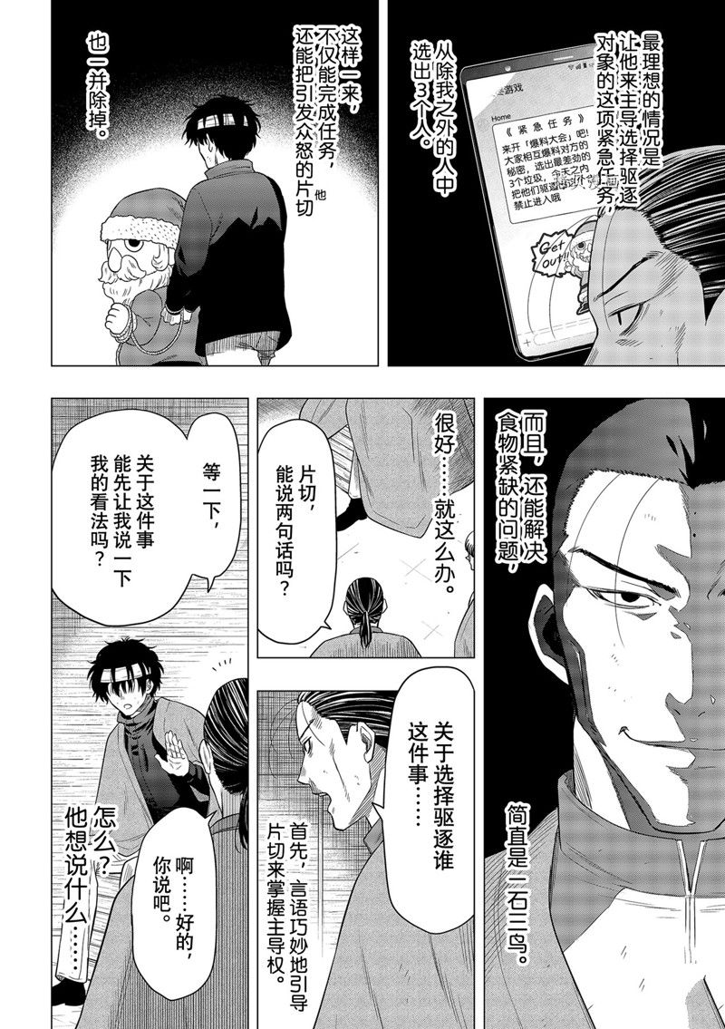 《朋友游戏》漫画最新章节第103话 试看版免费下拉式在线观看章节第【9】张图片