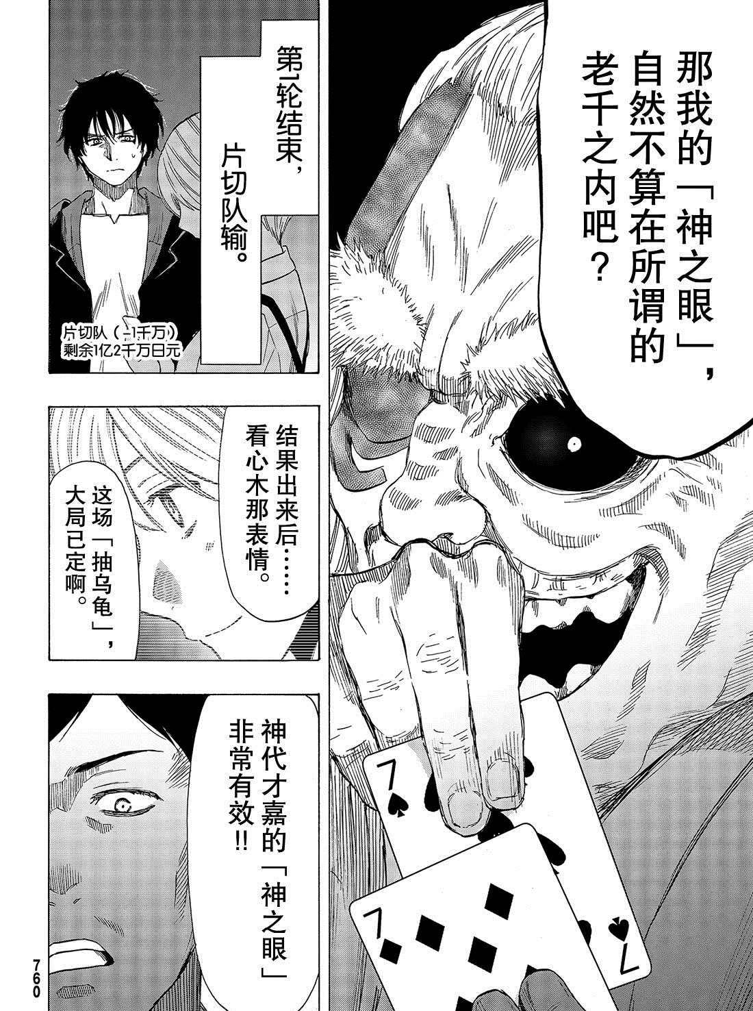 《朋友游戏》漫画最新章节第56话 试看版免费下拉式在线观看章节第【32】张图片