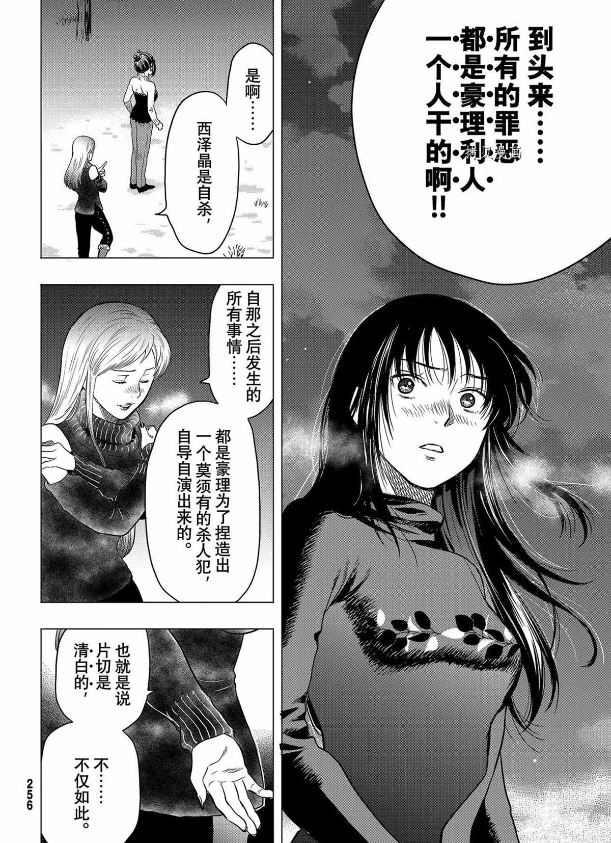 《朋友游戏》漫画最新章节第98话 试看版免费下拉式在线观看章节第【12】张图片