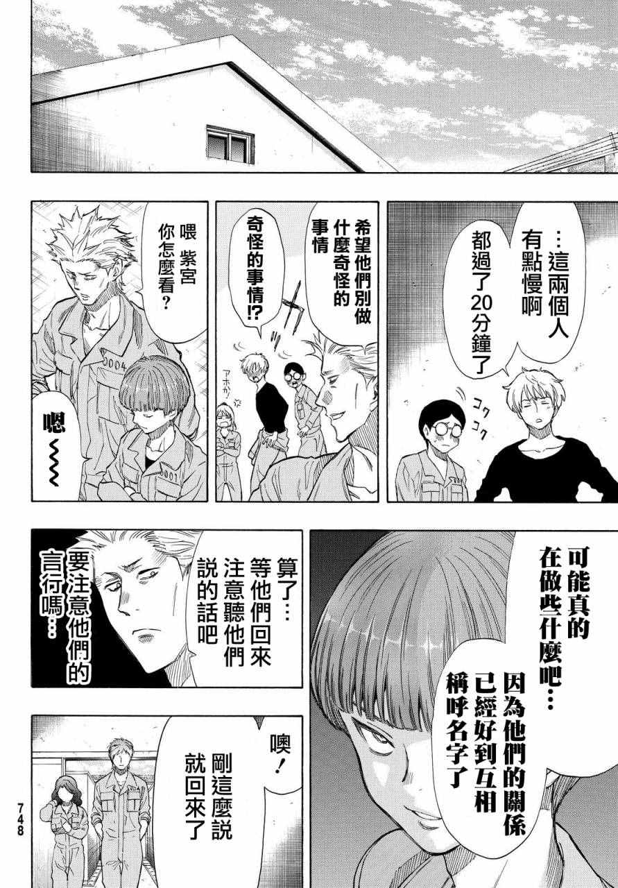 《朋友游戏》漫画最新章节第40话免费下拉式在线观看章节第【20】张图片