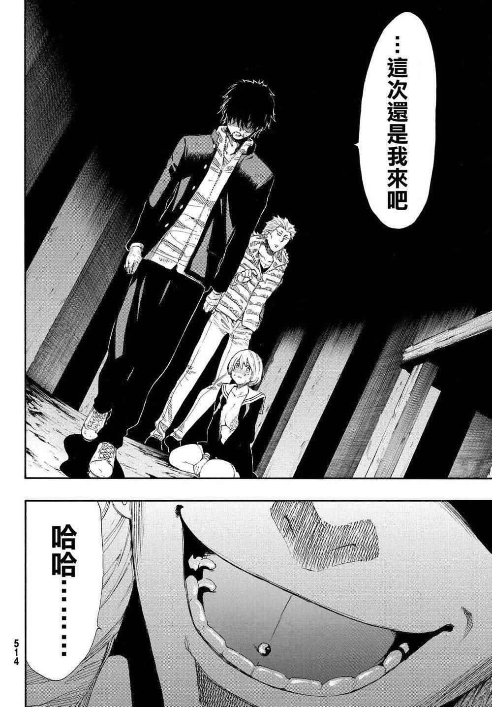 《朋友游戏》漫画最新章节第24话免费下拉式在线观看章节第【20】张图片