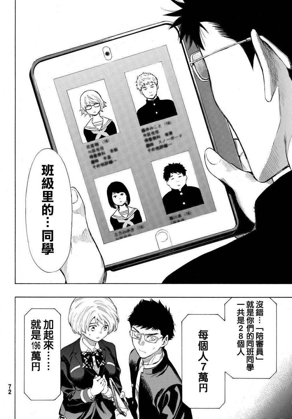 《朋友游戏》漫画最新章节第26话免费下拉式在线观看章节第【24】张图片