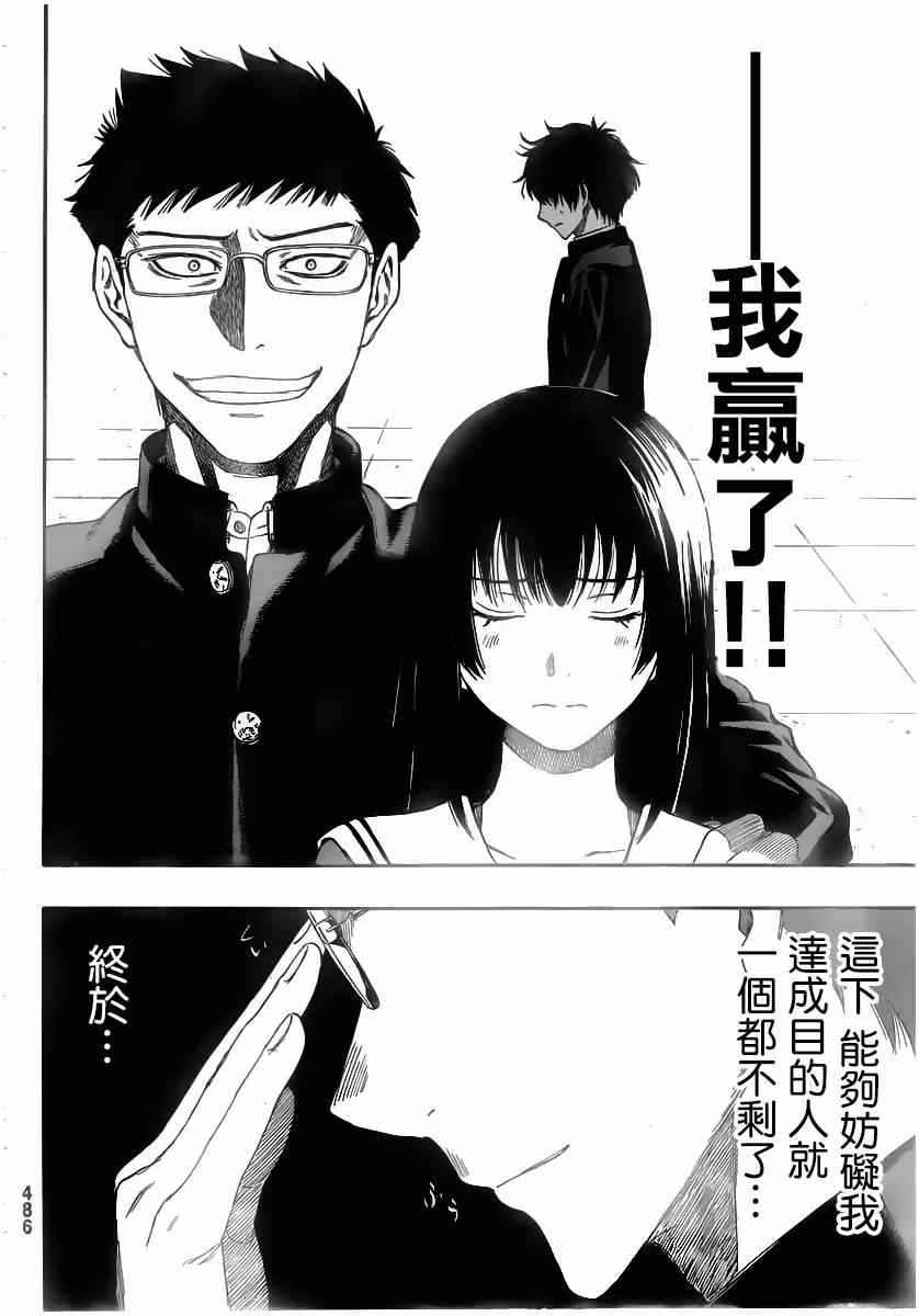 《朋友游戏》漫画最新章节第8话免费下拉式在线观看章节第【36】张图片