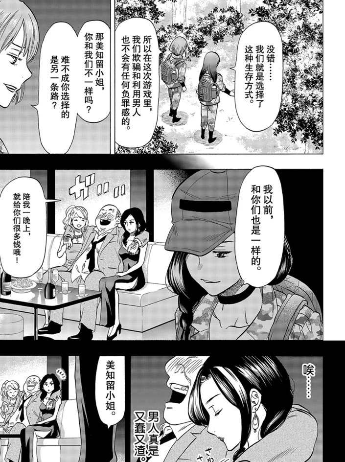 《朋友游戏》漫画最新章节第74话 试看版免费下拉式在线观看章节第【21】张图片