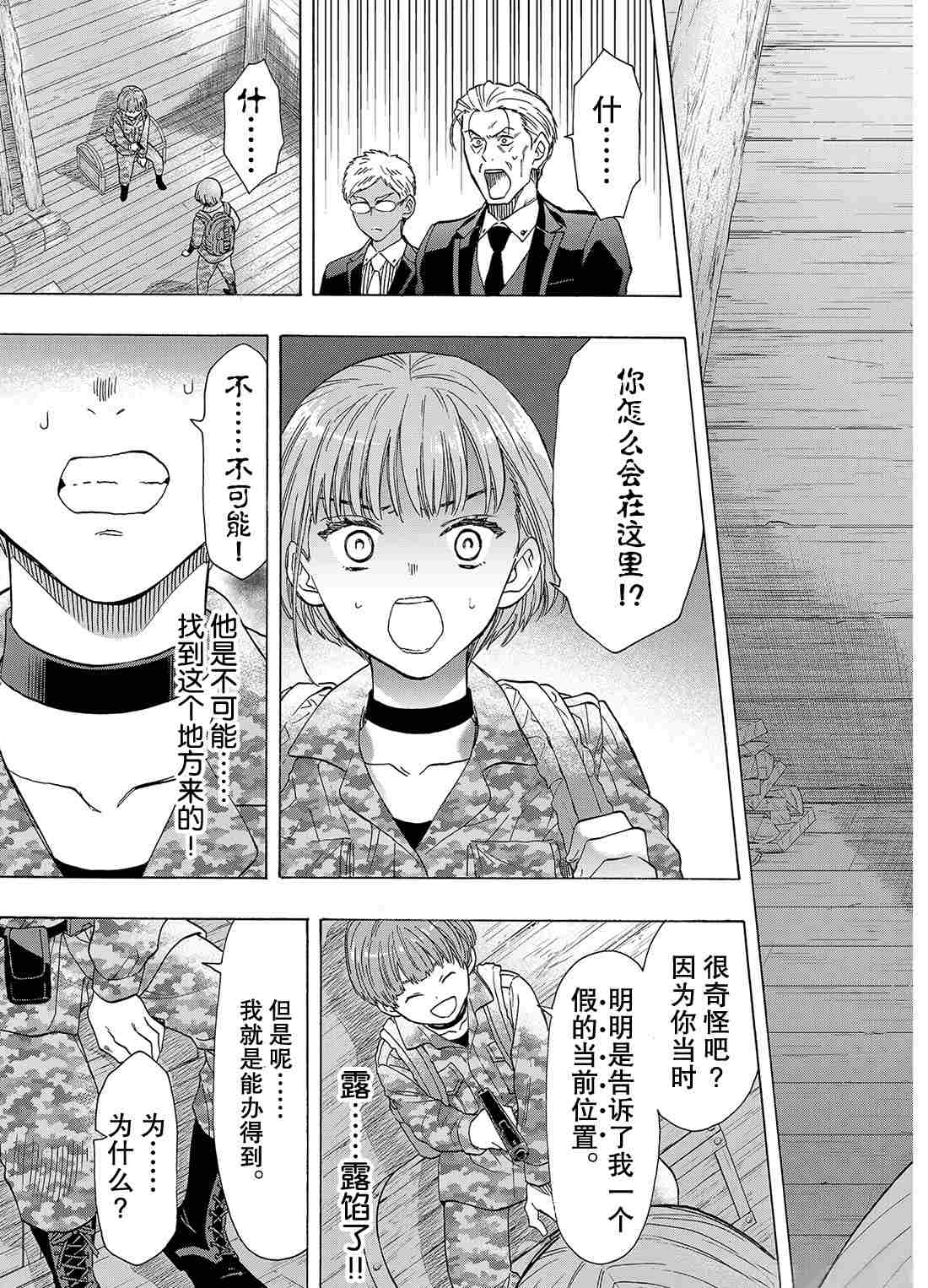 《朋友游戏》漫画最新章节第69话 试看版免费下拉式在线观看章节第【42】张图片