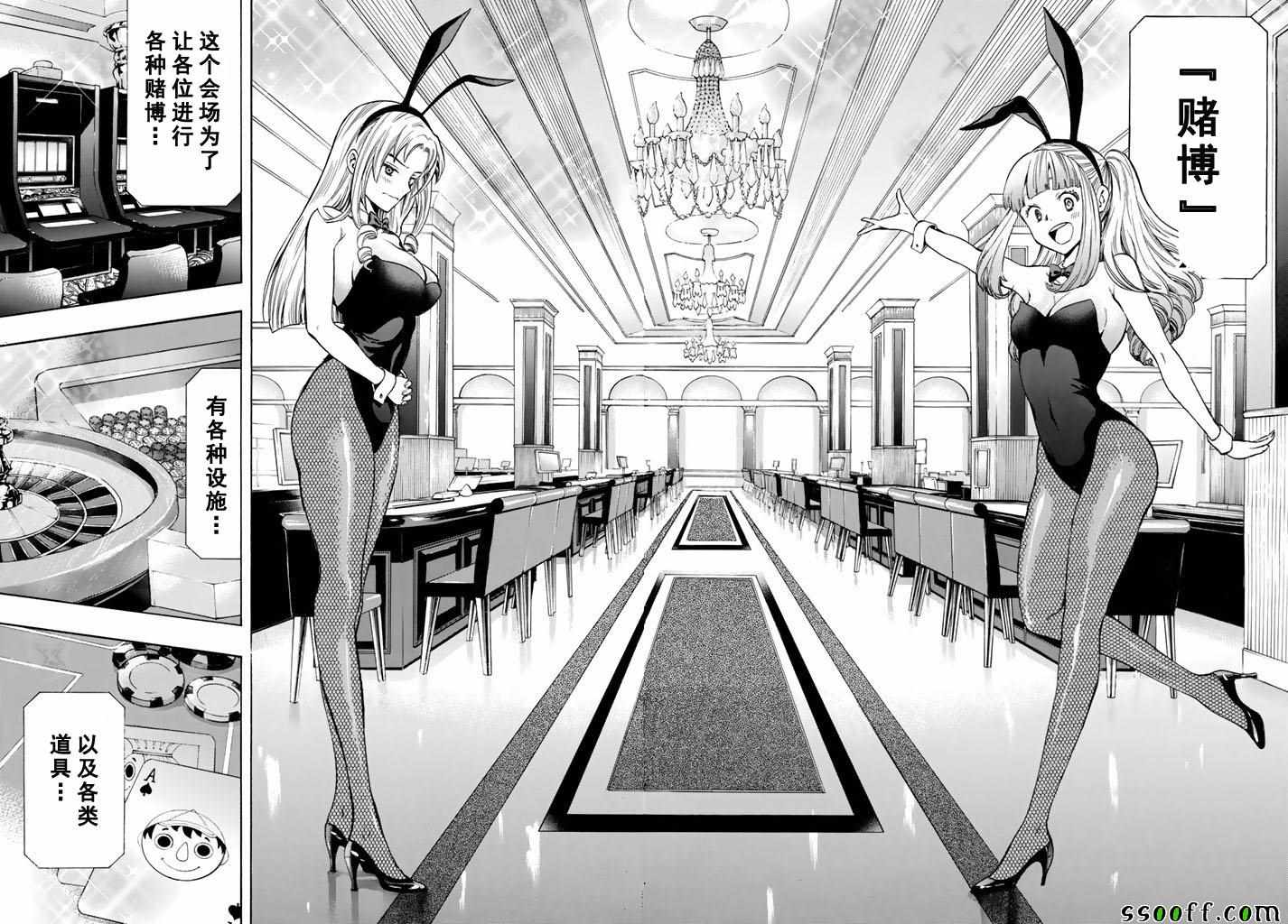 《朋友游戏》漫画最新章节第48话免费下拉式在线观看章节第【21】张图片