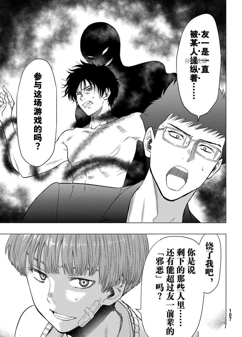 《朋友游戏》漫画最新章节第101话 试看版免费下拉式在线观看章节第【31】张图片