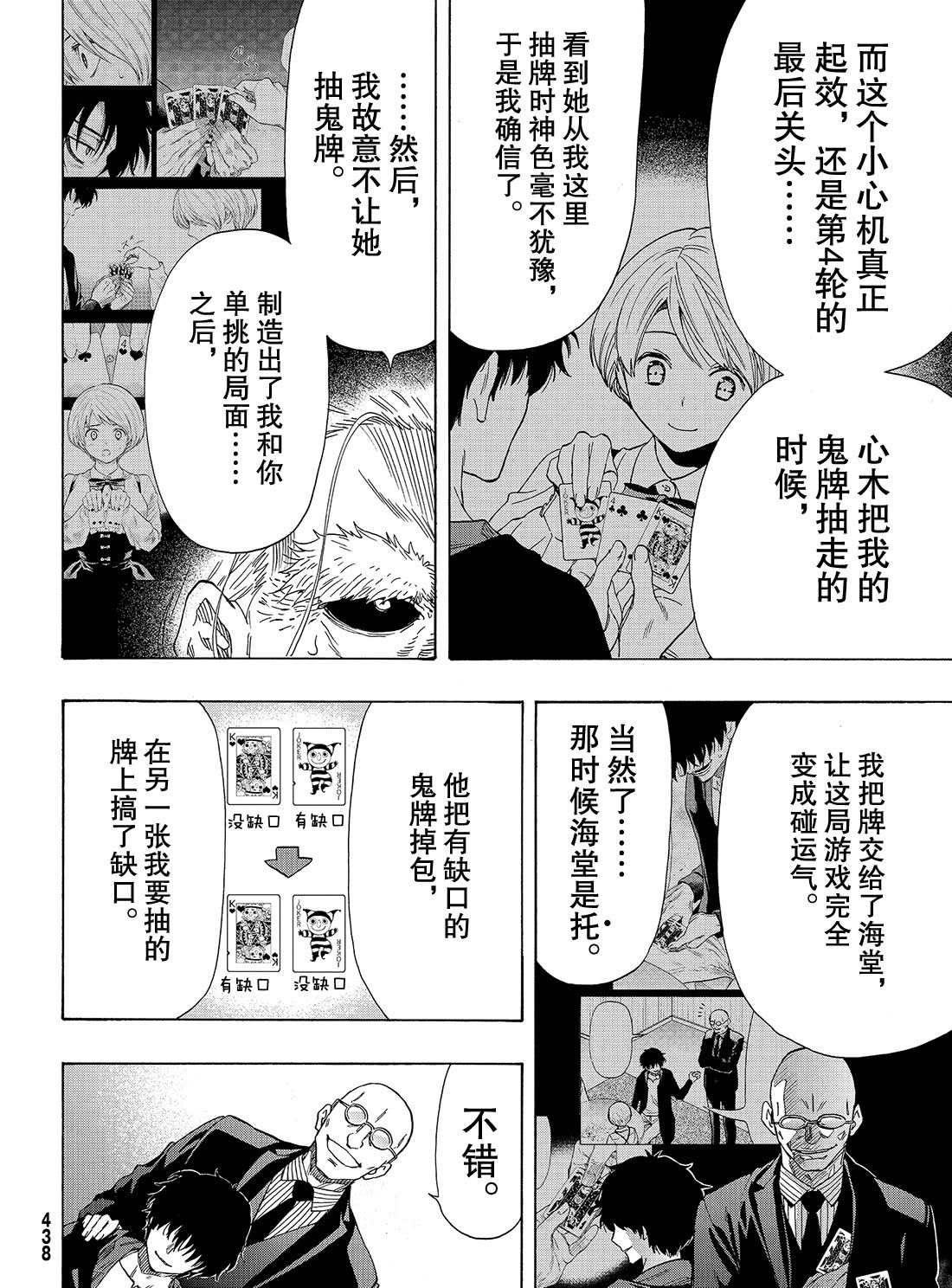 《朋友游戏》漫画最新章节第60话 试看版免费下拉式在线观看章节第【10】张图片