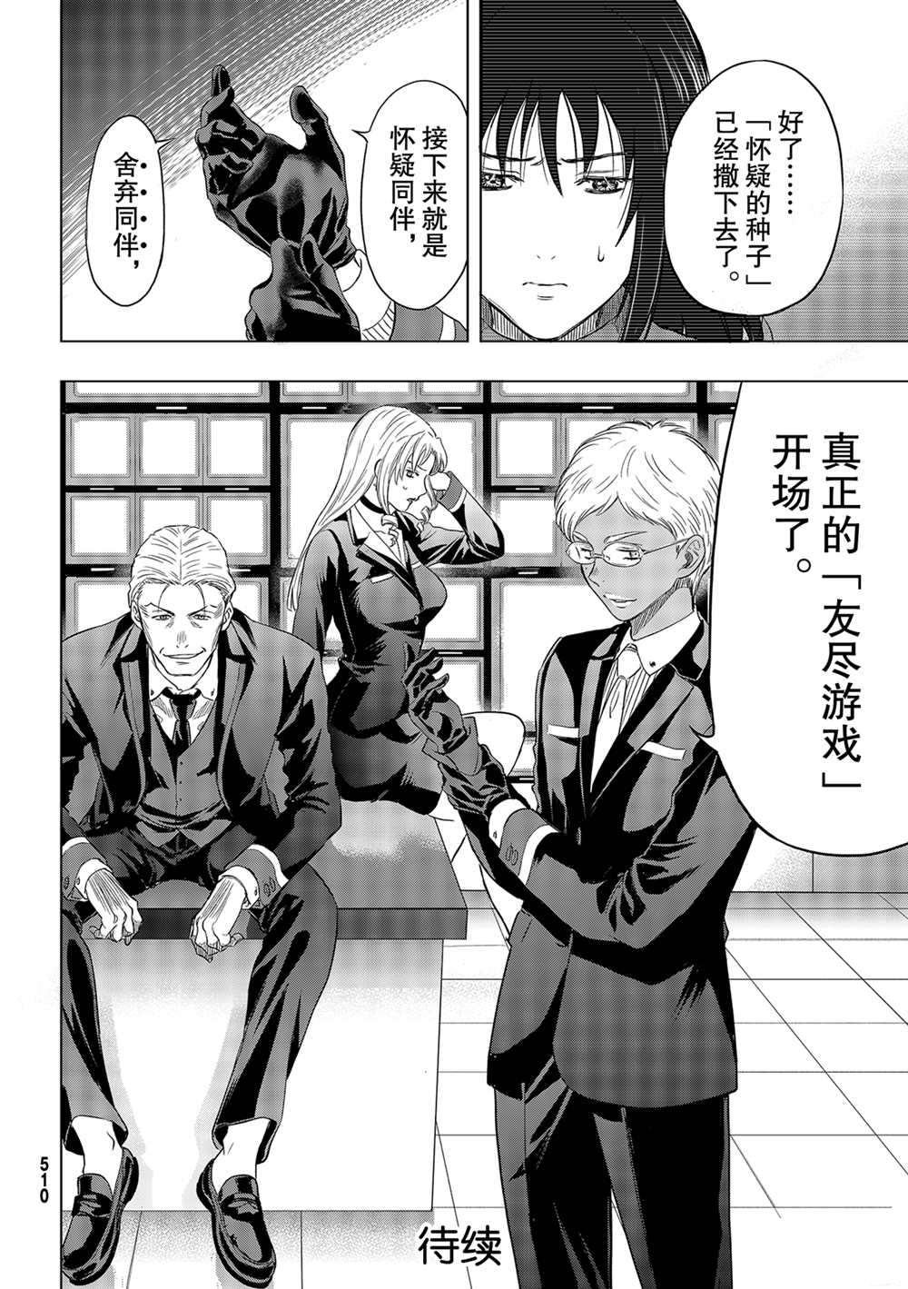 《朋友游戏》漫画最新章节第90话 试看版免费下拉式在线观看章节第【36】张图片