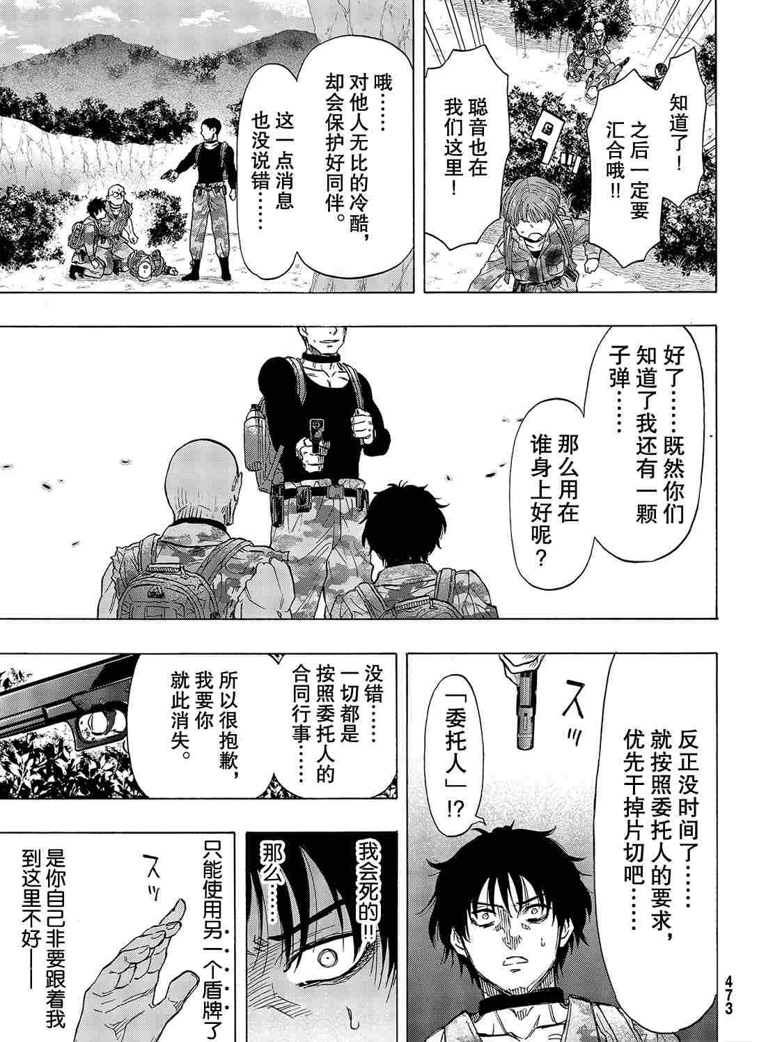 《朋友游戏》漫画最新章节第71话 试看版免费下拉式在线观看章节第【37】张图片