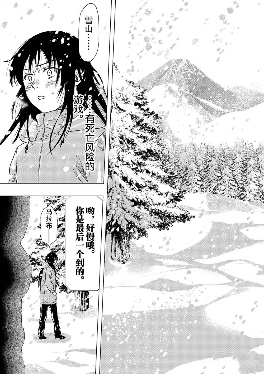 《朋友游戏》漫画最新章节第87话 试看版免费下拉式在线观看章节第【37】张图片