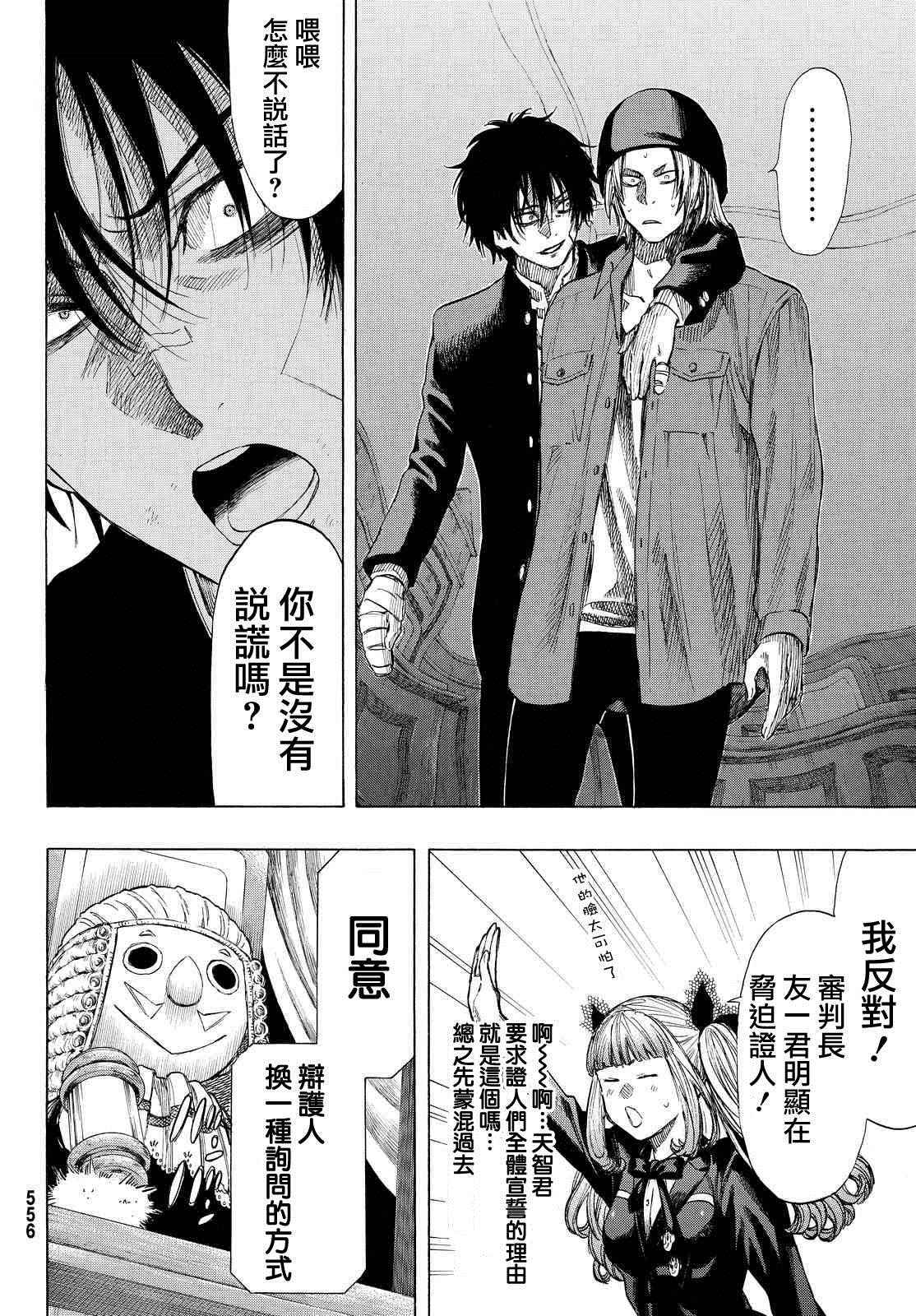 《朋友游戏》漫画最新章节第30话免费下拉式在线观看章节第【8】张图片