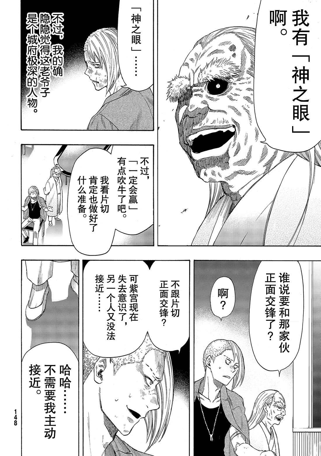 《朋友游戏》漫画最新章节第55话 试看版免费下拉式在线观看章节第【14】张图片