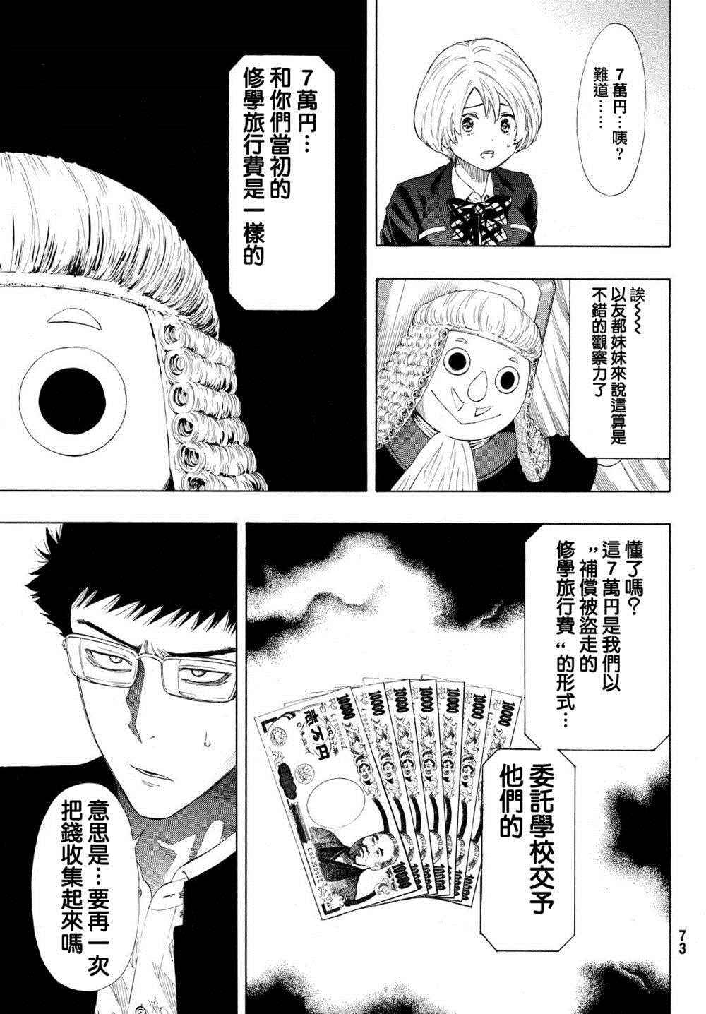 《朋友游戏》漫画最新章节第26话免费下拉式在线观看章节第【25】张图片