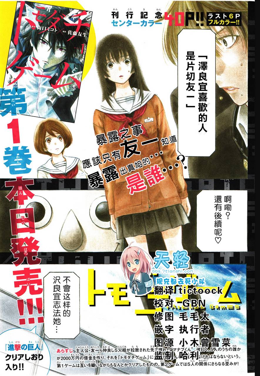 《朋友游戏》漫画最新章节第5话免费下拉式在线观看章节第【1】张图片