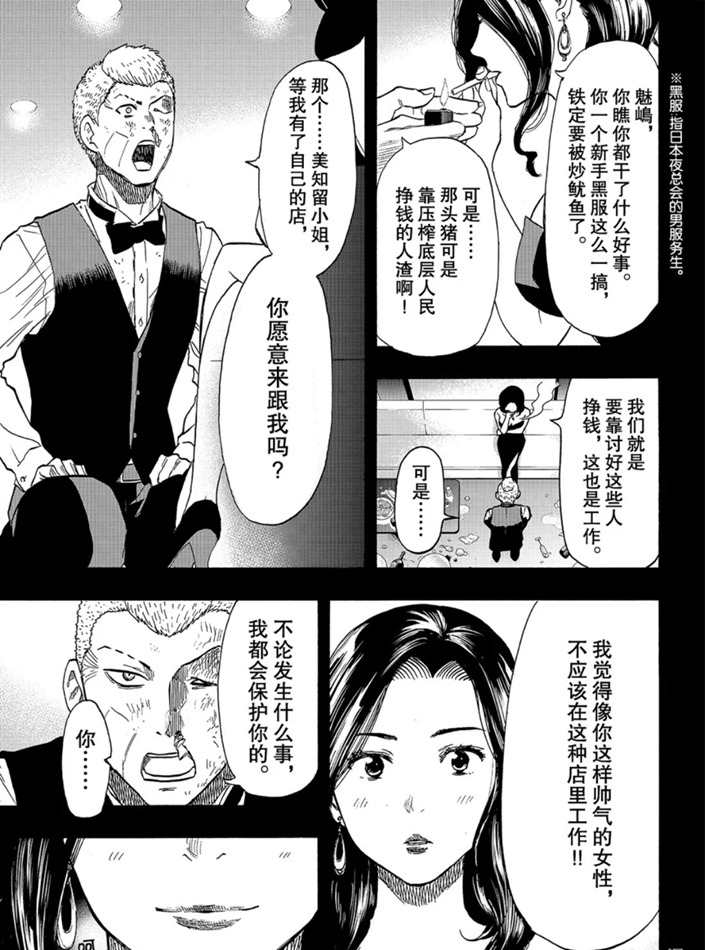 《朋友游戏》漫画最新章节第74话 试看版免费下拉式在线观看章节第【23】张图片