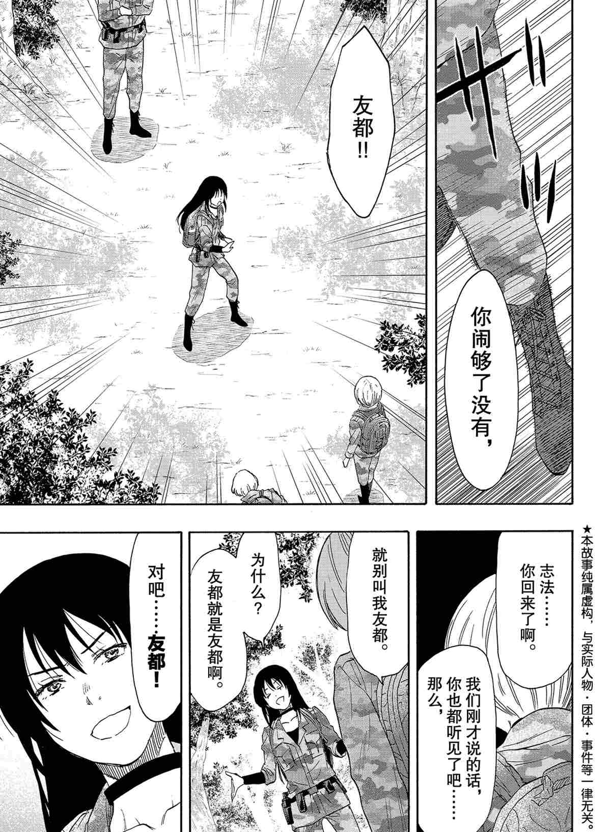 《朋友游戏》漫画最新章节第76话 试看版免费下拉式在线观看章节第【3】张图片