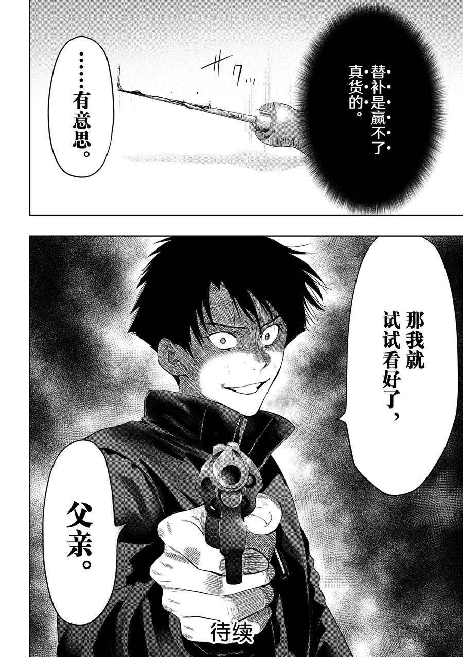 《朋友游戏》漫画最新章节第110话 试看版免费下拉式在线观看章节第【34】张图片