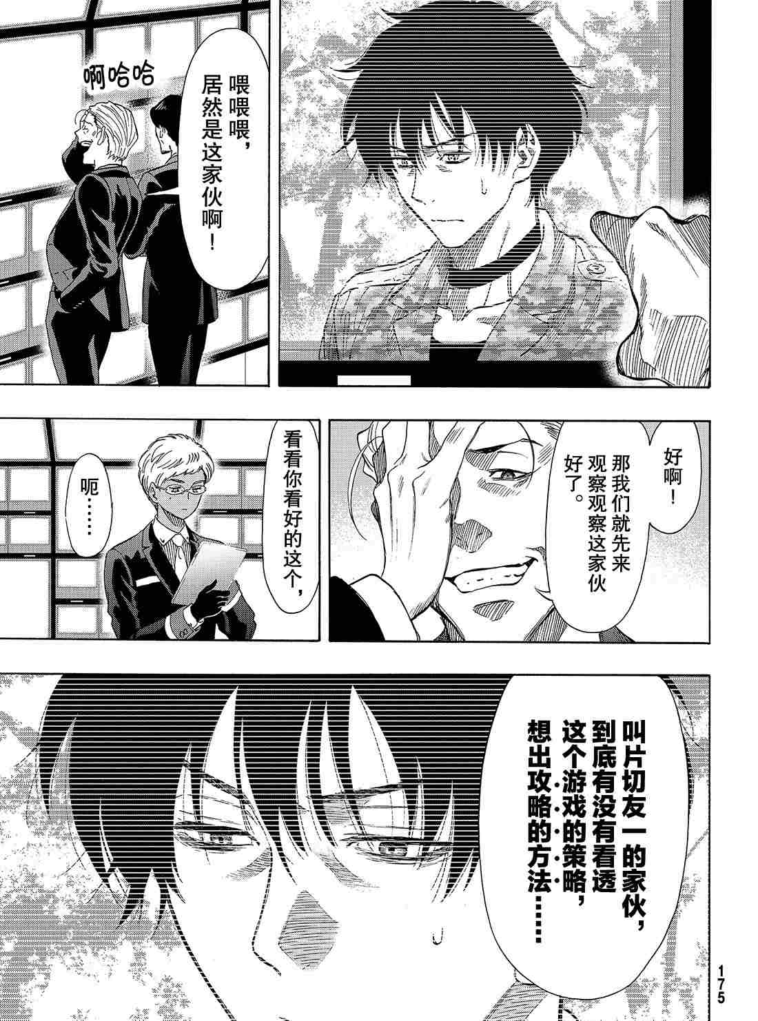 《朋友游戏》漫画最新章节第68话 试看版免费下拉式在线观看章节第【5】张图片