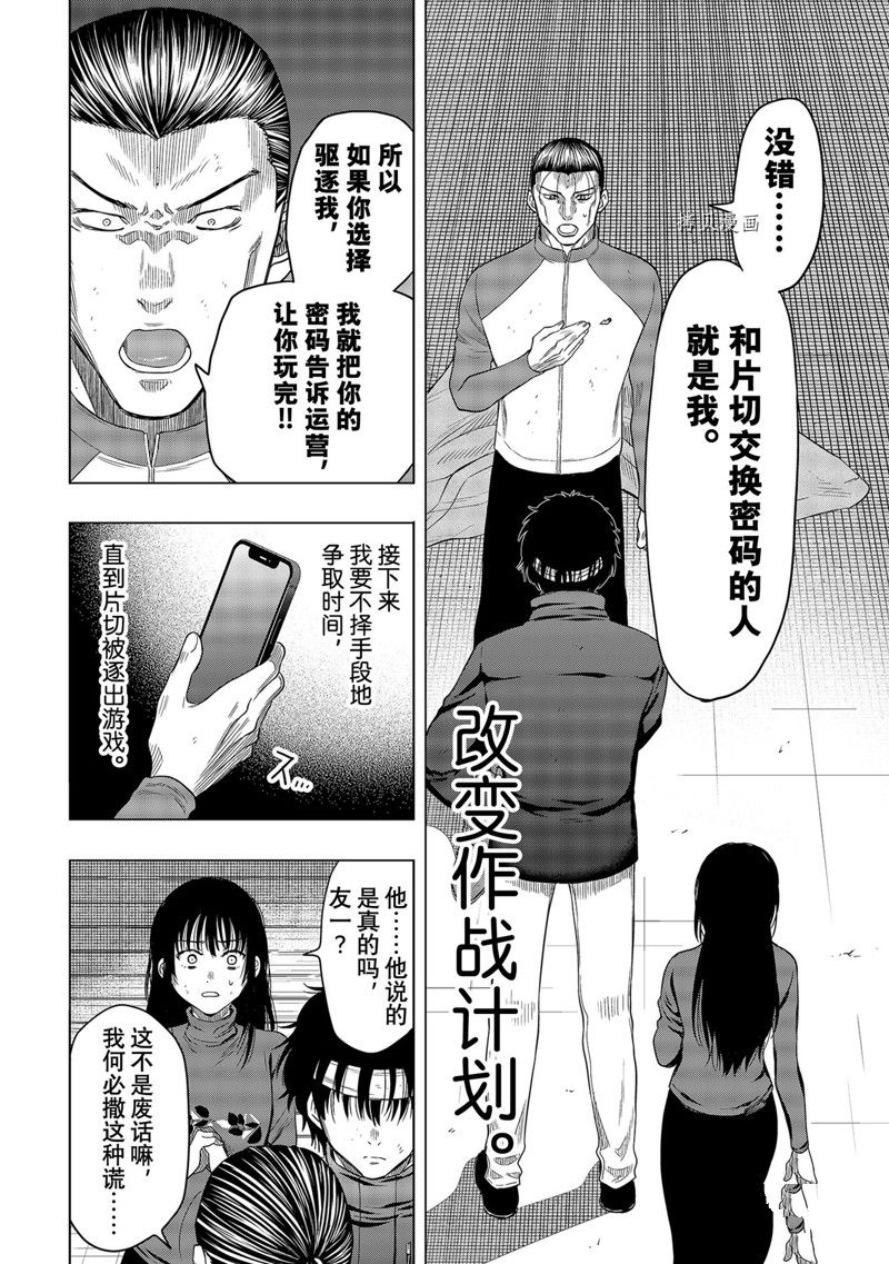 《朋友游戏》漫画最新章节第103话 试看版免费下拉式在线观看章节第【17】张图片