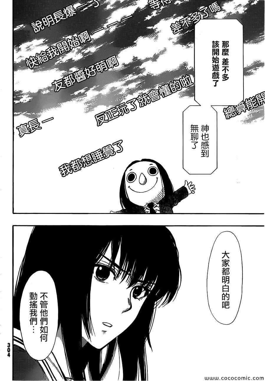 《朋友游戏》漫画最新章节第4话免费下拉式在线观看章节第【28】张图片