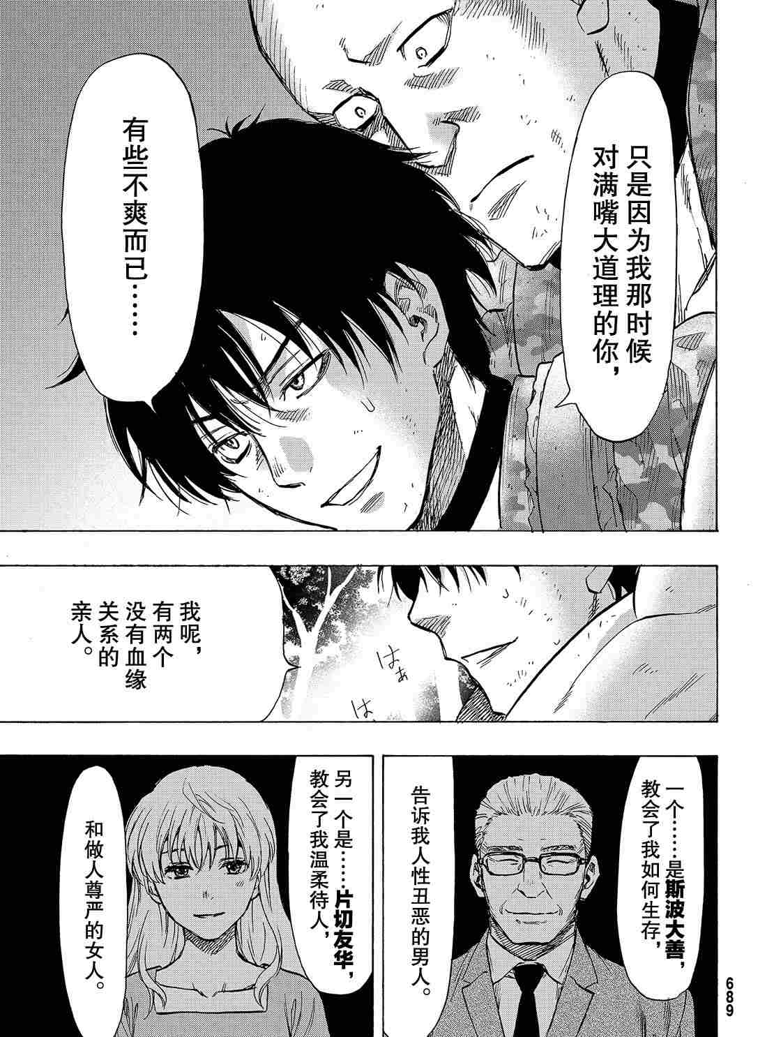 《朋友游戏》漫画最新章节第72话 试看版免费下拉式在线观看章节第【13】张图片