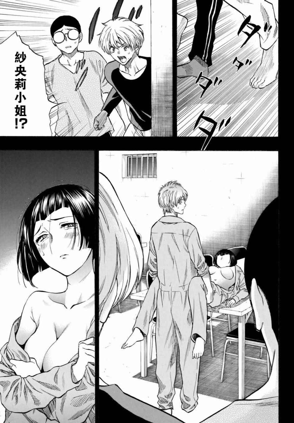 《朋友游戏》漫画最新章节第44话免费下拉式在线观看章节第【7】张图片