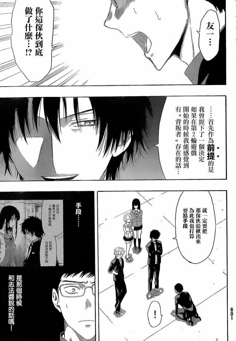 《朋友游戏》漫画最新章节第10话免费下拉式在线观看章节第【3】张图片